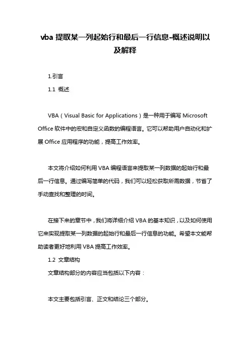 vba提取某一列起始行和最后一行信息-概述说明以及解释