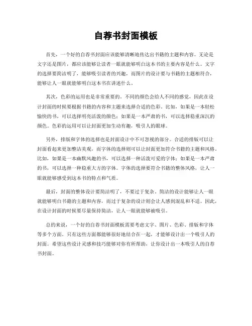 自荐书封面模板