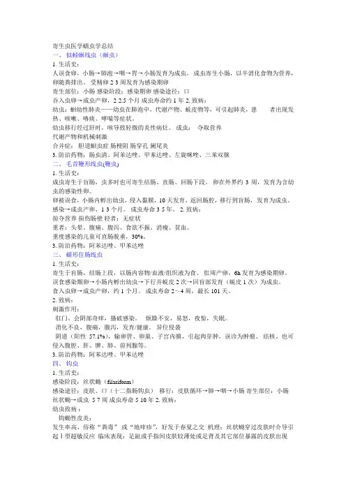 医学寄生虫总结