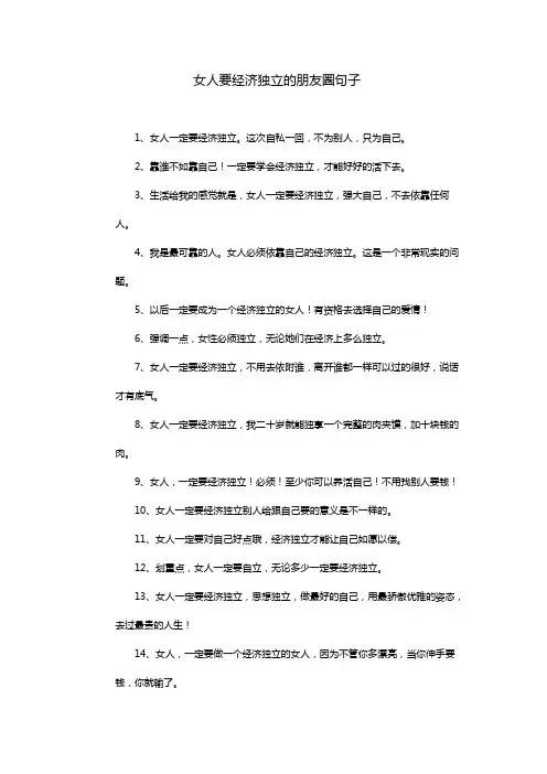 女人要经济独立的朋友圈句子