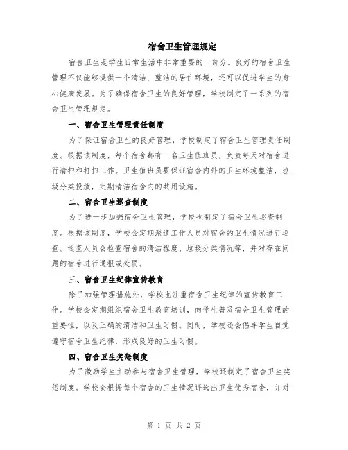 宿舍卫生管理规定