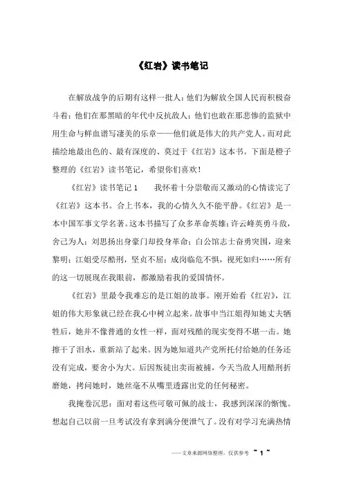 《红岩》读书笔记