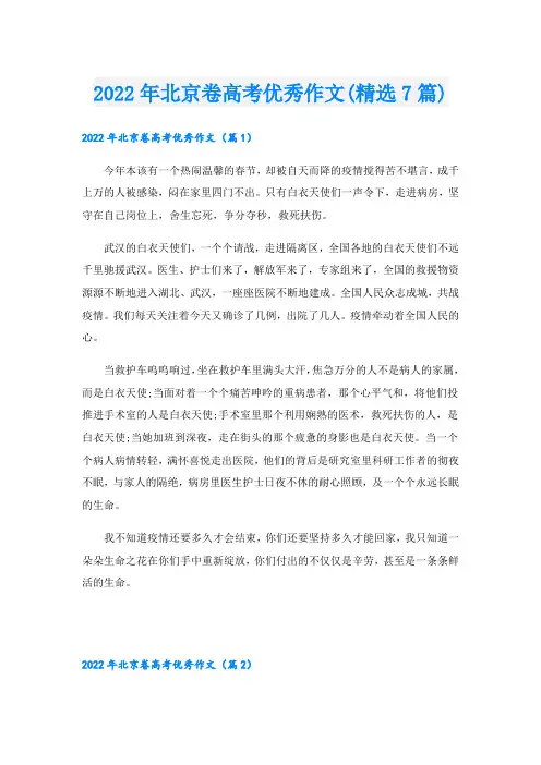 北京卷高考优秀作文(精选7篇)