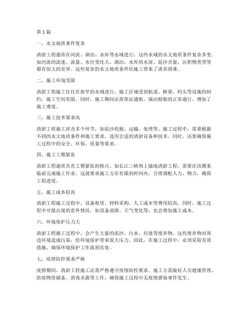 清淤工程施工难点(3篇)