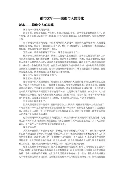 城市社会学——都市之牢