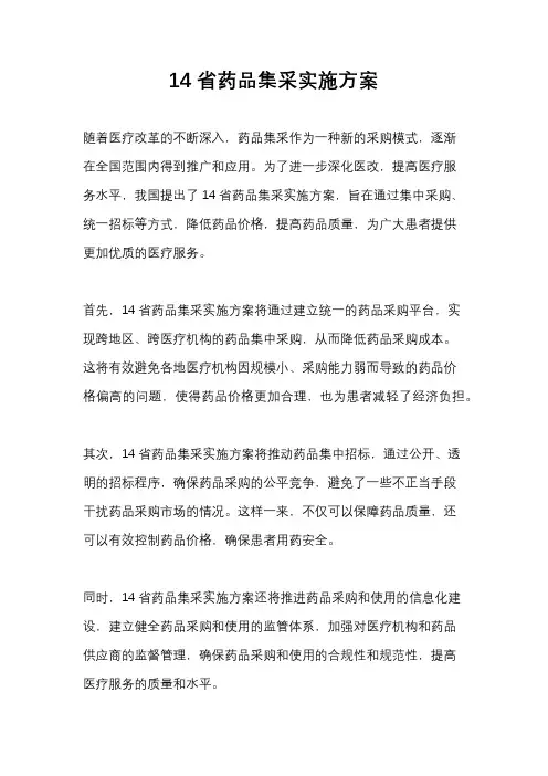 14省药品集采实施方案