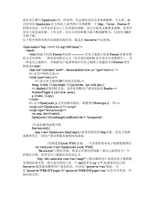 openlayer开发完全解读