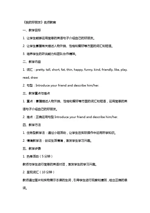 《我的好朋友》名师教案