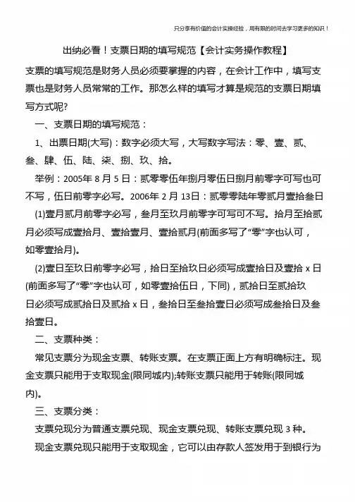 出纳必看支票日期的填写规范【会计实务操作教程】