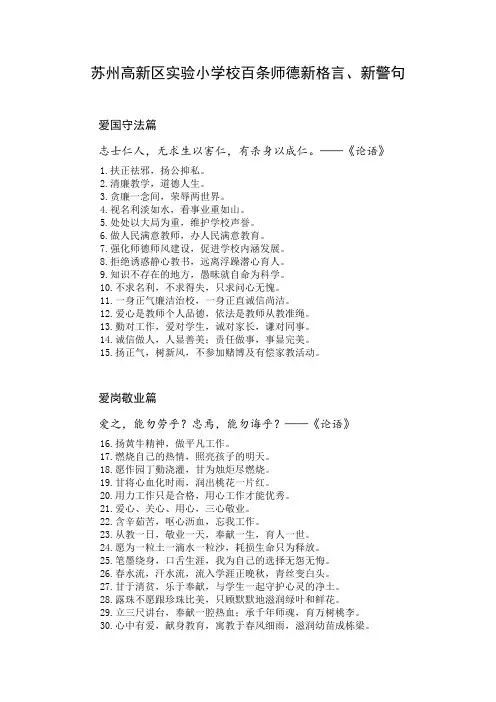 师德师风一百句20141216(修改稿)