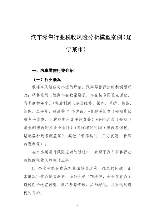 汽车零售行业税收风险分析模型案例(辽宁某市)