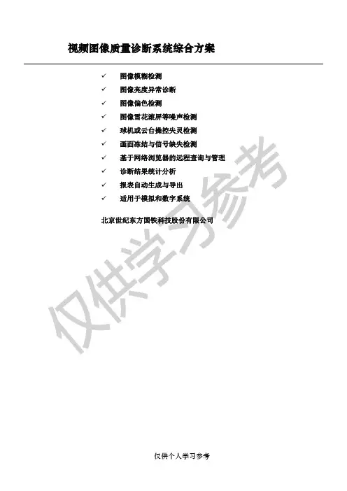 视频诊断方案