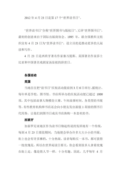 “世界读书日”