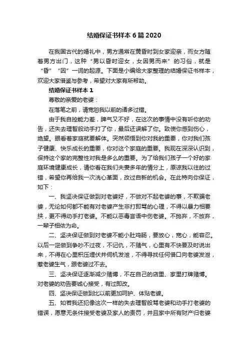 结婚保证书样本6篇2020