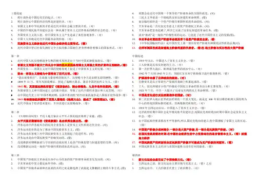 中国近代史纲要辨析判断题汇总
