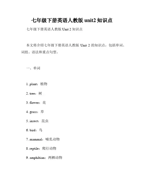 七年级下册英语人教版unit2知识点