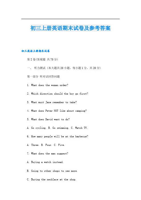 初三上册英语期末试卷及参考答案
