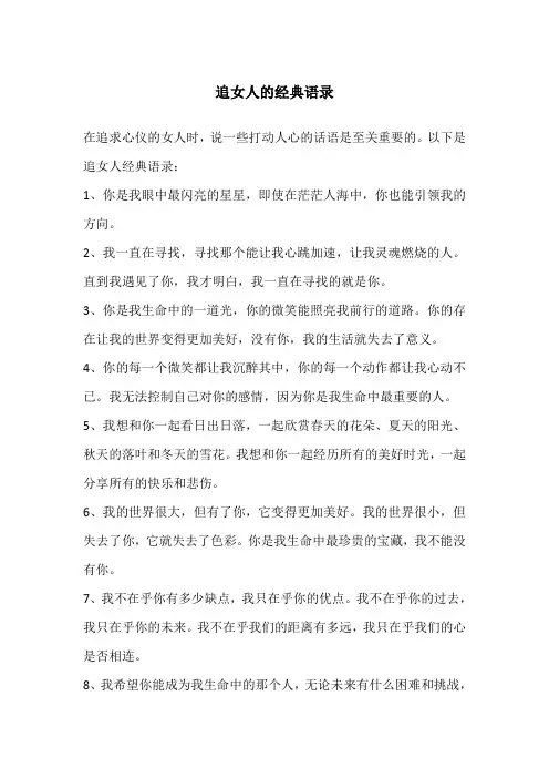 追女人的经典语录