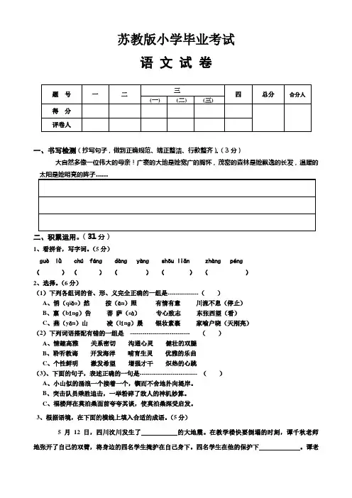 2011-2012学年度第二学期小学六年级下册语文期末试卷及答案苏教版