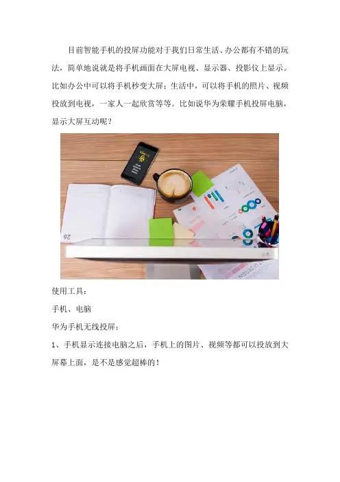 华为荣耀手机投屏电脑教程