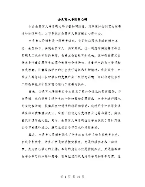全员育人导师制心得(4篇)
