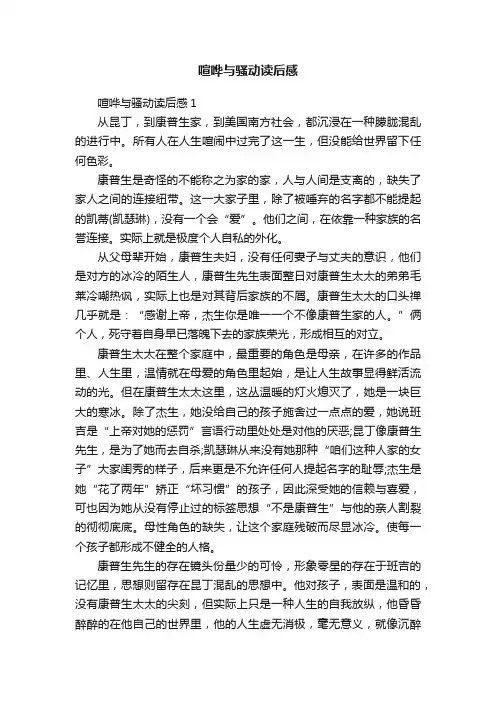 喧哗与骚动读后感