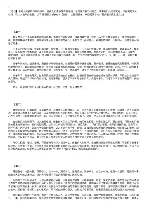 蒹葭读后感500字【三篇】