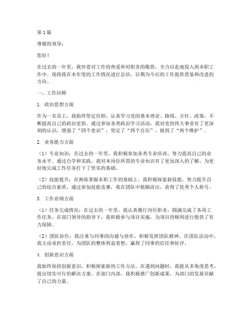 优秀个人年终述职报告(3篇)