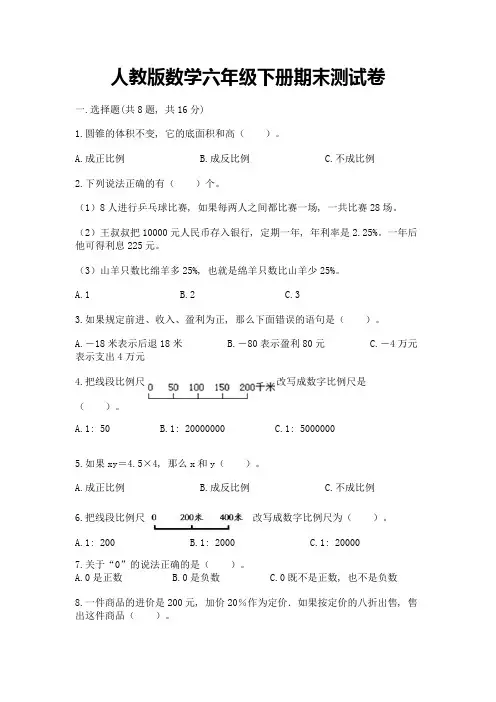 人教版数学六年级下册期末测试卷含完整答案(名校卷)