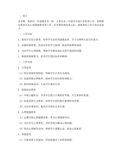 二年级辅导员学期工作计划总结