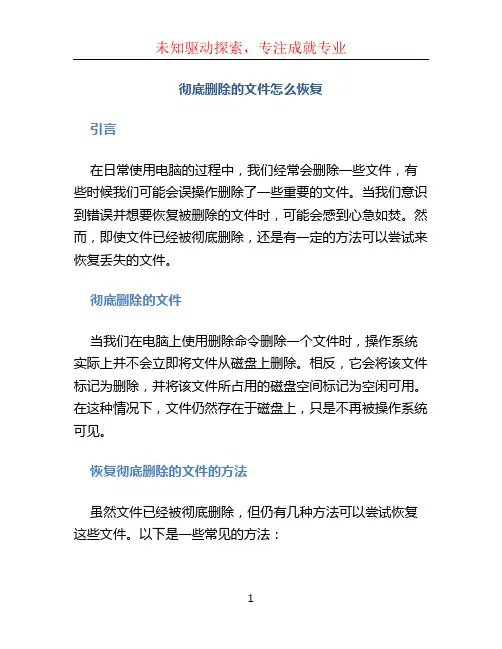 彻底删除的文件怎么恢复