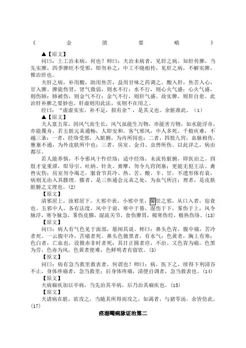 金匮要略原文