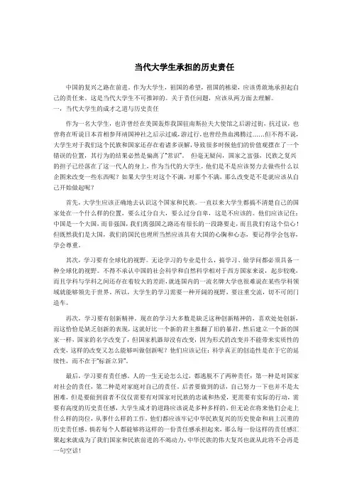 当代大学生承担的历史责任