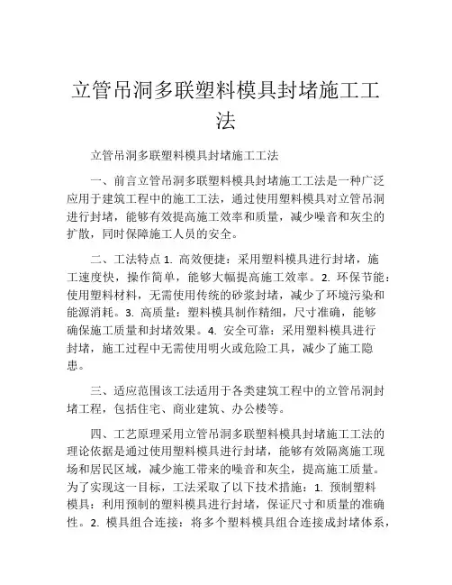 立管吊洞多联塑料模具封堵施工工法(2)