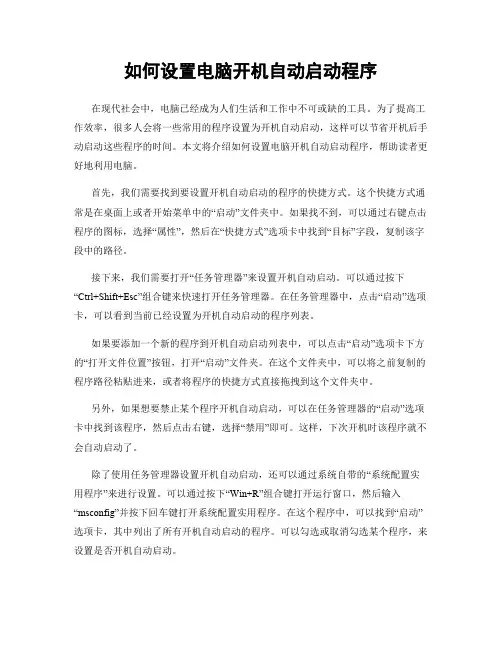 如何设置电脑开机自动启动程序