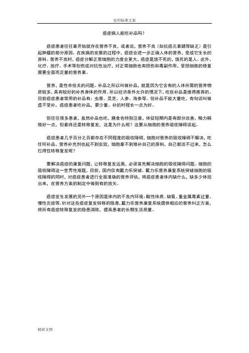 癌症病人能吃补品吗