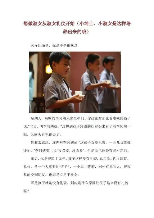 想做淑女从淑女礼仪开始(小绅士、小淑女是这样培养出来的哦)