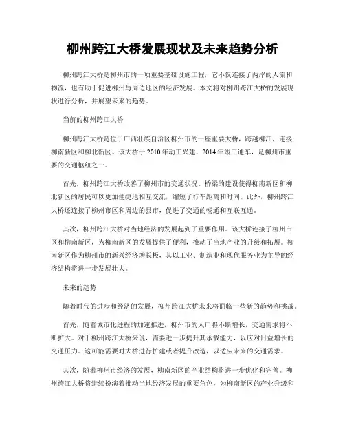 柳州跨江大桥发展现状及未来趋势分析