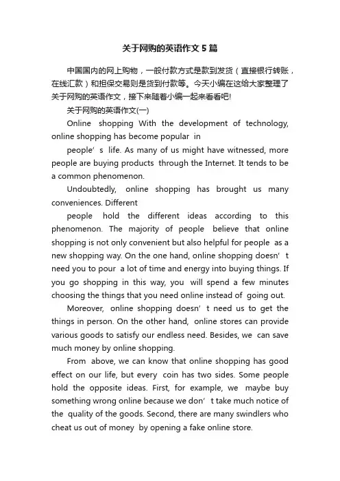 关于网购的英语作文5篇