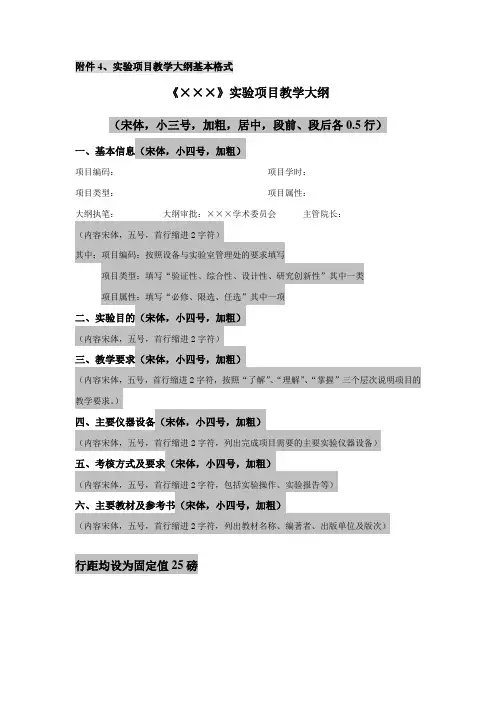 试验项目教学大纲基本