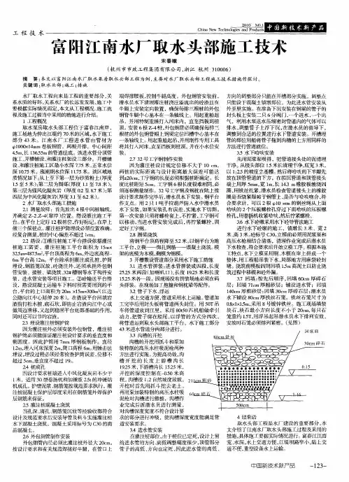 富阳江南水厂取水头部施工技术