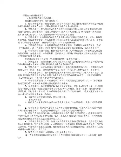 保税仓库业务操作流程
