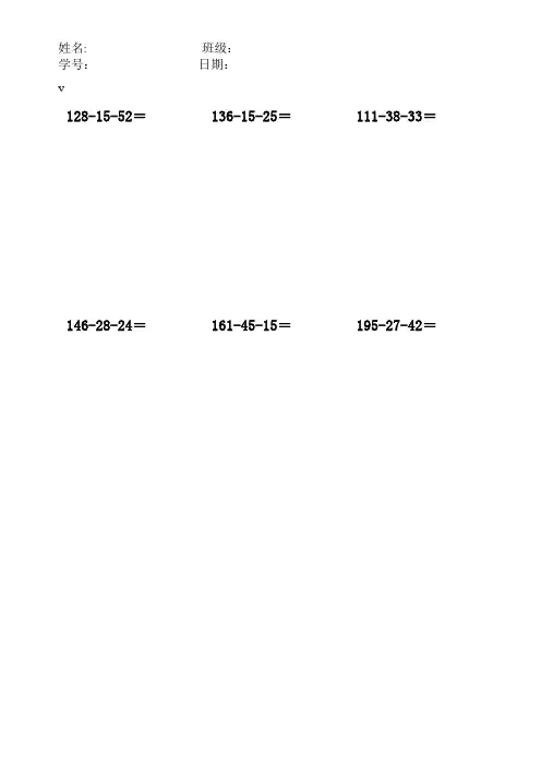 200以内连减法竖式训练题朝霞加强版(10)