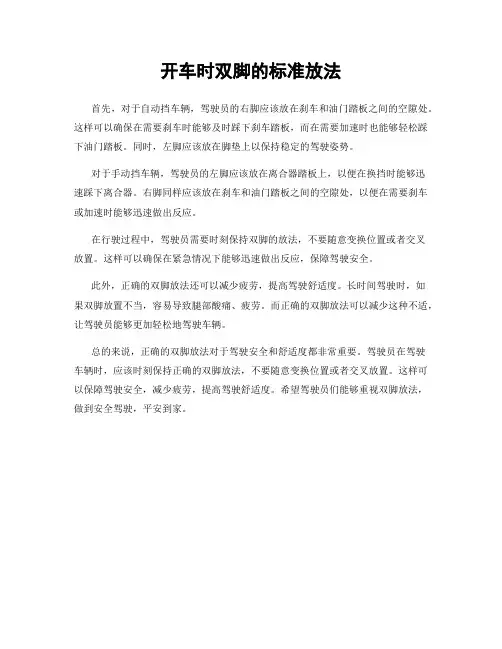 开车时双脚的标准放法