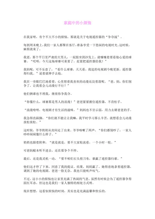 家庭中的小烦恼