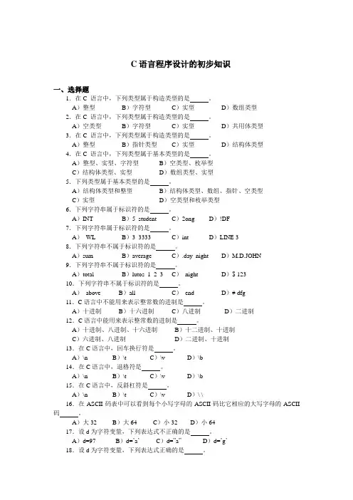 C语言程序设计的基本知识