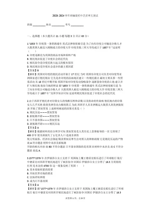2023-2024学年初中历史部编版九年级上第五单元 步入近代单元测试(含答案解析)