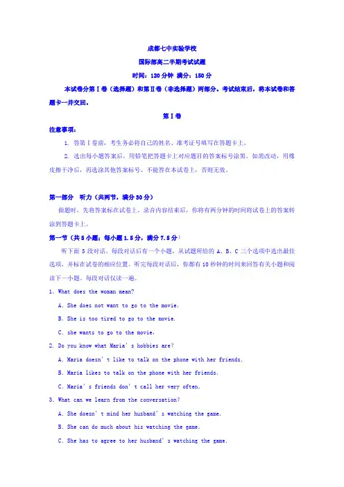 四川省成都七中实验学校2015-2016学年高二下学期期中考试英语(国际班)试题 .doc