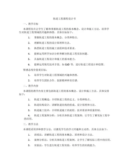 轨道工程课程设计书