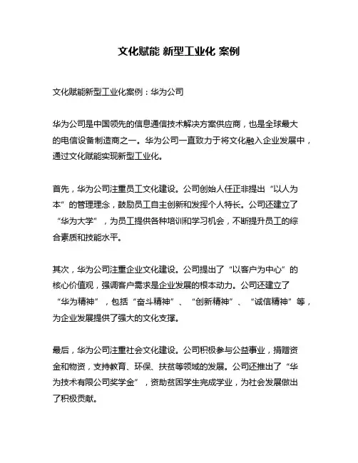 文化赋能 新型工业化 案例